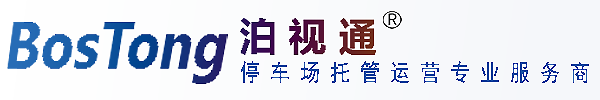 重庆车牌识别无人值守管理系统-泊视通停车